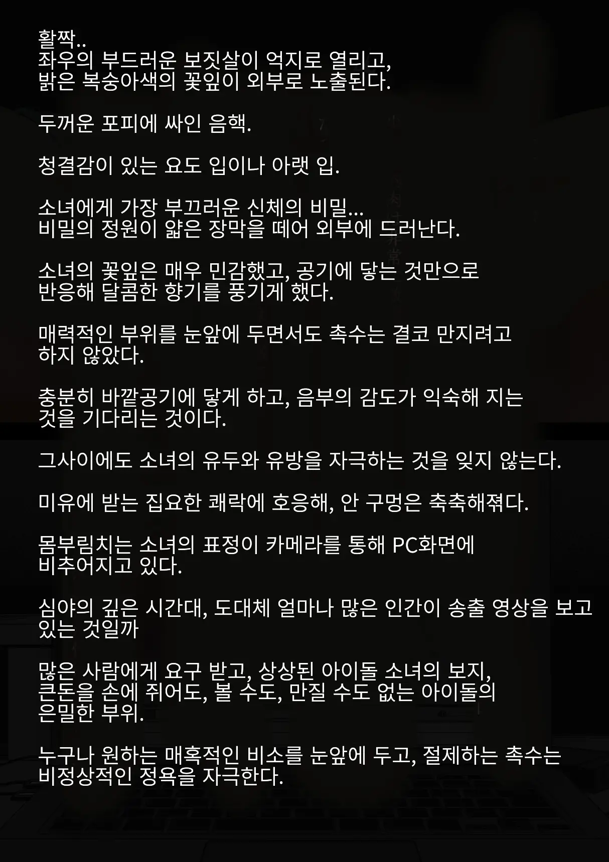 Idol Shoujo - Chijoku Na Ichinichi 1 Negao Haishin Hen | 아이돌 소녀의 치욕의 나날 1 수면 방송편